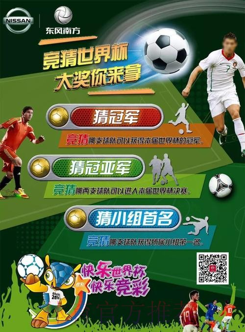 世界杯竞猜平台活动福利简介